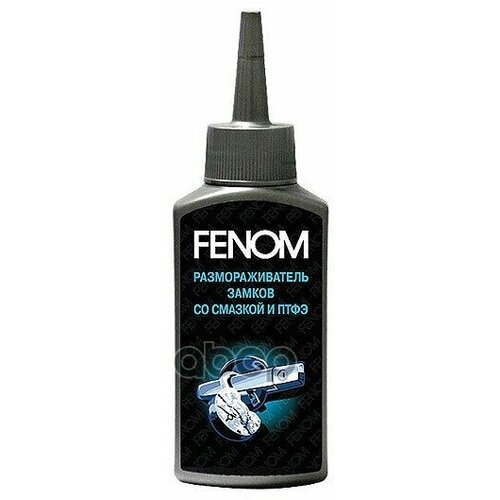 Размораживатель Замков Fenom арт. FN1199