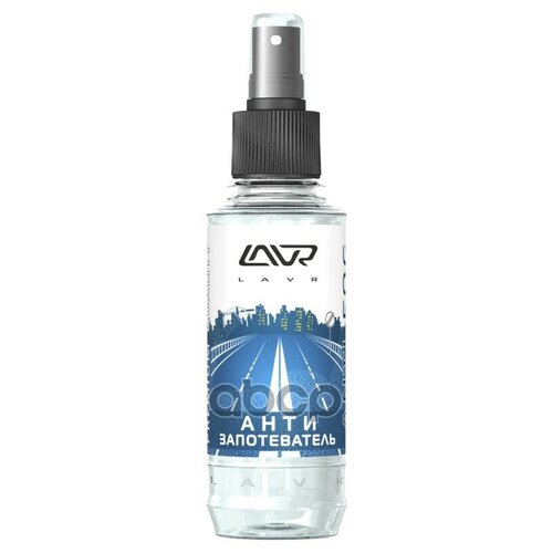 Антизапотеватель lavr 0,185л со спреем anti fog (9шт. в шоу-боксе), lavr, ln1408