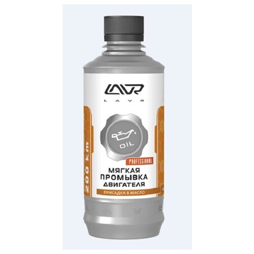 Lavr Мягкая Промывка Двигателя (Моющая Присадка В Масло) (330ml) LAVR арт. LN1005