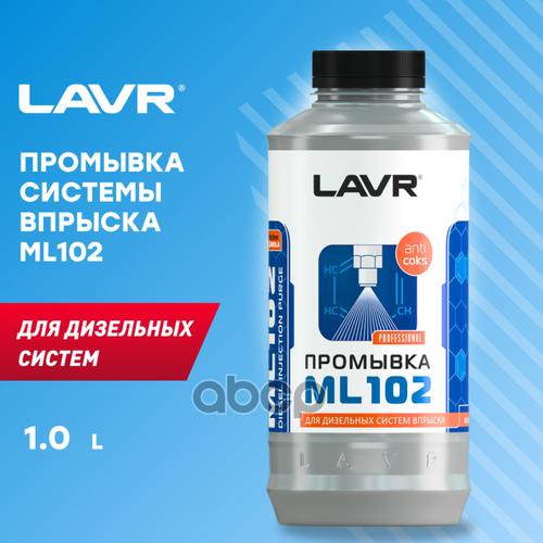 Lavr Diesel Injection Purge With Anti Coks Action Промывка Систем Впрыска С Раскоксовкой (1L) LAVR арт. LN2002
