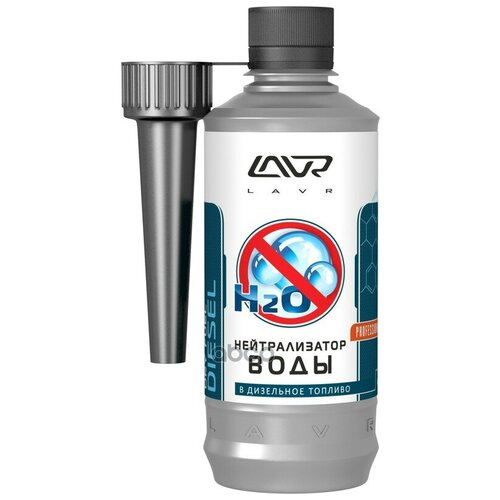 Lavr Нейтрализатор Воды Присадка В Дизельное Топливо (На 40-60л) С Насадкой (310ml) LAVR арт. LN2104