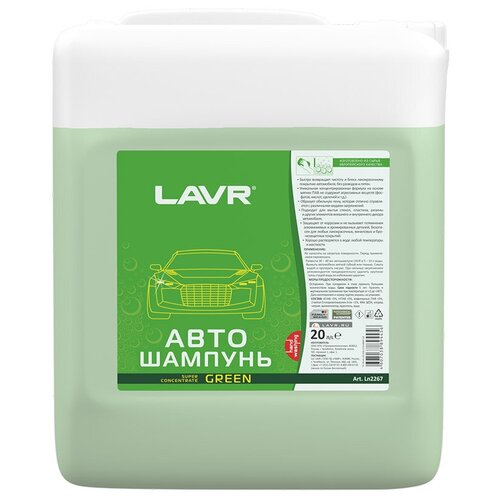 Автошампунь-Суперконцентрат Green 1:120 - 1:320 Lavr Auto Shampoo Super Concentrate, 20л Lavr^Ln2267 LAVR арт. LN2267
