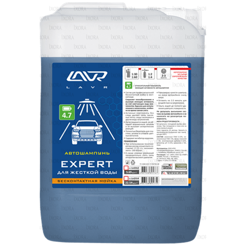 LAVR LN2312 Автошампунь для бесконтактной мойки EXPERT для жесткой воды 4.7 (130-160) Auto shampoo EXPERT, 5 л