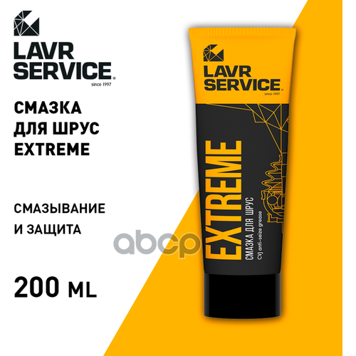 Смазка Пластичная LAVR арт. LN3525