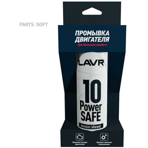 LAVR LN1008 LAVR промывка двигателя 10-МИНУТНАЯ POWER SAFE, 320 МЛ 1шт