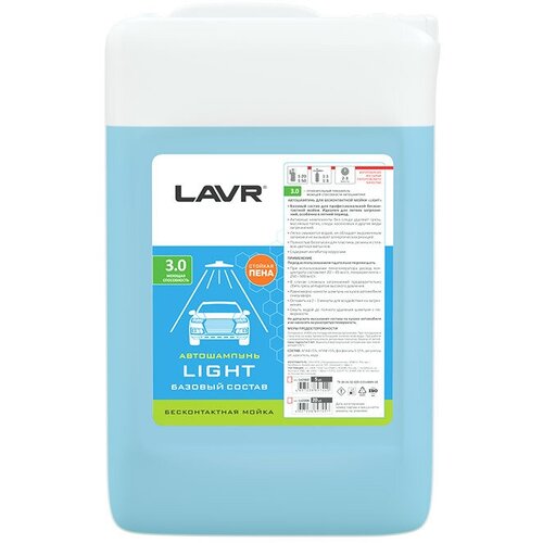 Lavr Автошампунь Light Базовый Состав 3.0 Концентрат 1:20 - 50, 5 Л LAVR арт. Ln2302