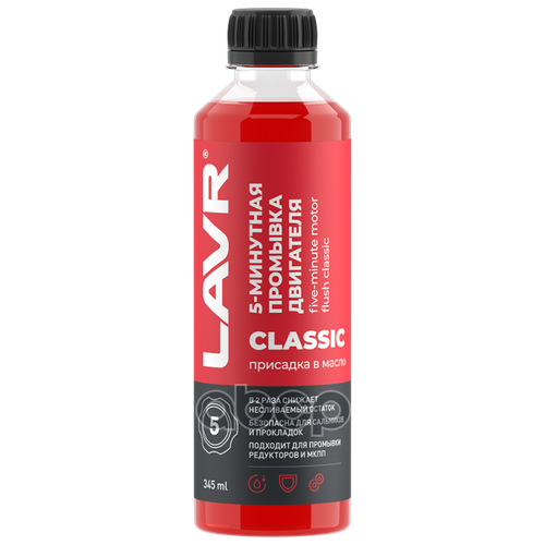 Lavr Промывка Двигателя 5-Минутная Классическая 345 Мл LAVR арт. ln1003n