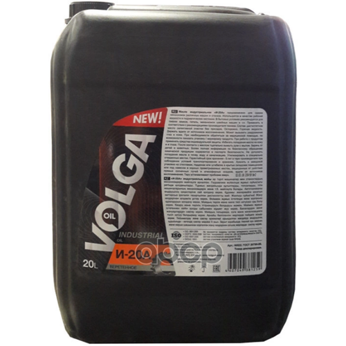 Веретенное И-20А 20Л Волга-Ойл арт. 80522
