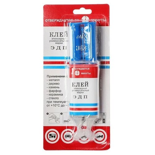 ЭДП Клей эпоксидный ЭДП двухкомпонентный, шприц, 25 г