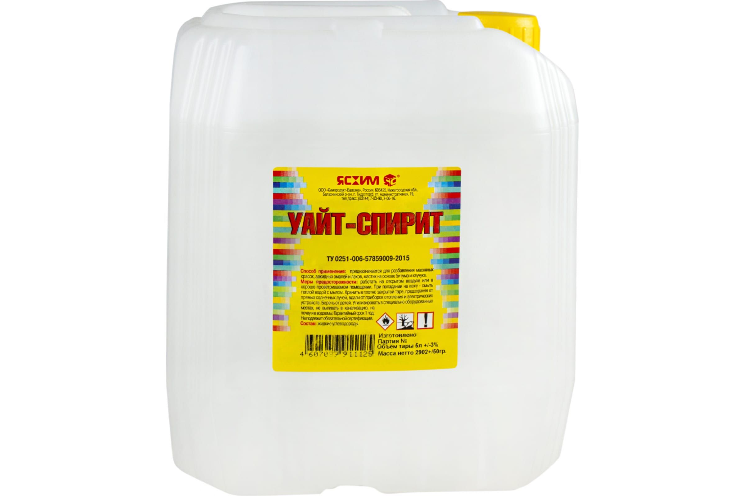 ЯСХИМ Уайт Спирит 5 л Евро 213415