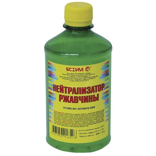 Средство нейтрализатор ржавчины Ясхим 0,5 л