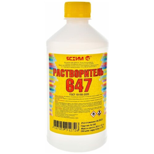 Растворитель ясхим 647