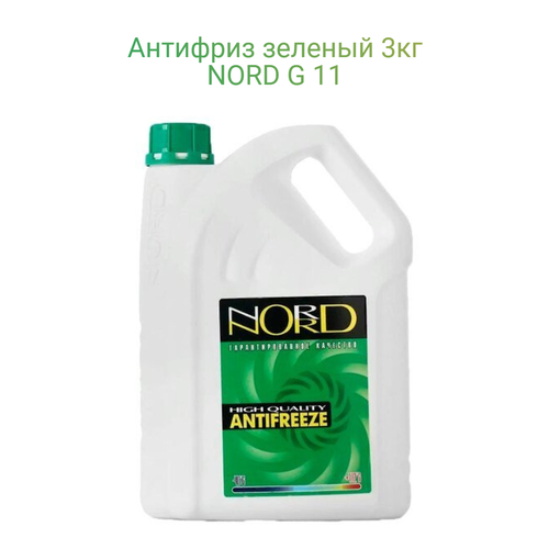 Антифриз зеленый G 11 3 кг