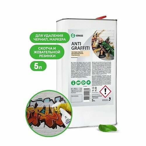 Чистящее средство GRASS "Antigraffiti", для удаления чернил и маркера, 5 кг