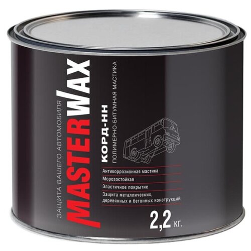 MasterWax Мастика полимерно-битумная "Корд-НН" (2,2кг) (Masterwax)