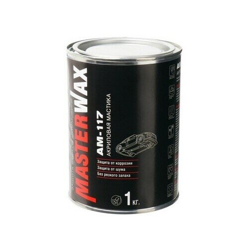 MasterWax Мастика акриловая АМ-117 Антишум (1,0кг) (Masterwax)