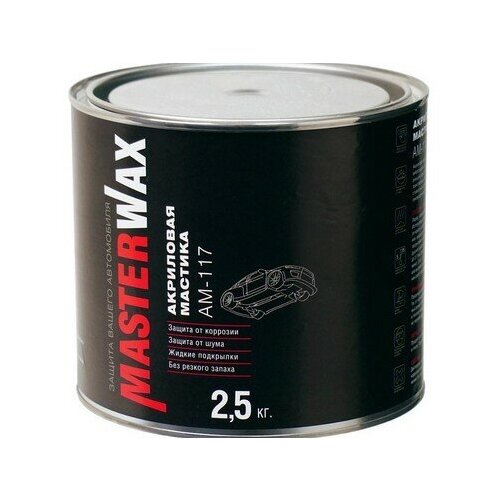MasterWax Мастика акриловая АМ-117 Антишум (2,5кг) (Masterwax)