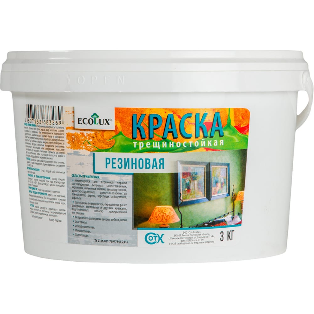 ECOLUX Краска резиновая 3,0 кг 4607133683269