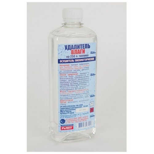 Удалитель влаги РиМет 500 мл