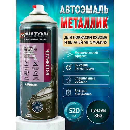 Автоэмаль "Металлик" 363 Цунами Auton, 520 мл