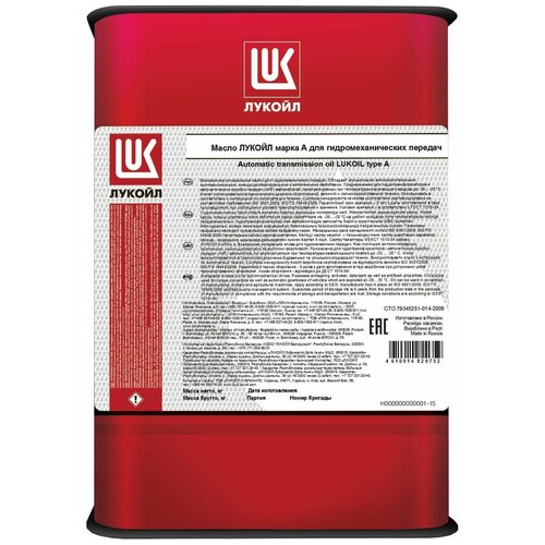 Масло ЛУКОЙЛ гидравлическое марка А бид.17 л.