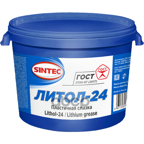 Смазка Sintec Литол-24 Пласт. тара 2,5Кг 81827 SINTEC арт. 81827