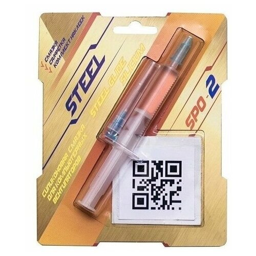 Смазка для кулера STEEL Glide Silicium SPO-2 (шприц 2 гр.)