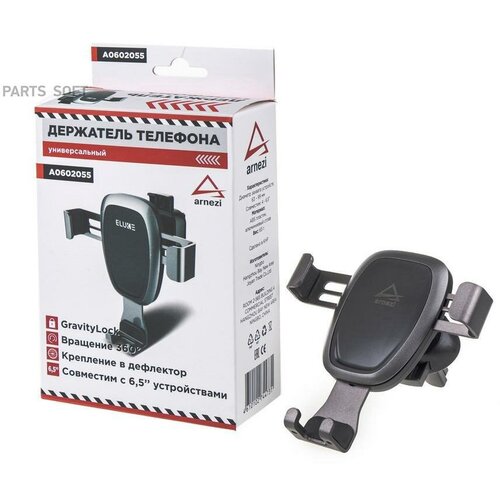 Держатель Телефона В Дефлектор, Гравитационный Захват / Gravitylock Arnezi A0602055 ARNEZI арт. A0602055