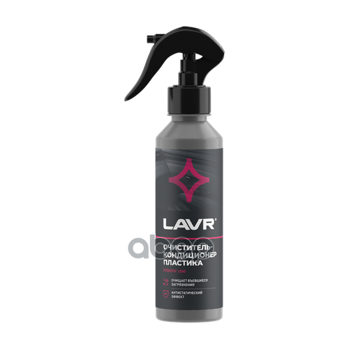 Очиститель-Кондиционер Пластика, 255 Мл LAVR арт. LN2403