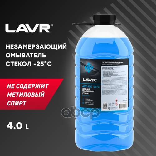 Lavr Незамерзающий Омыватель Стекол -25С, 4 Л Ln1332 LAVR арт. Ln1332