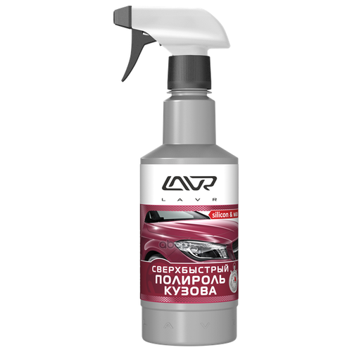 Сверхбыстрый полироль кузова 500мл LAVR (Ln1486)