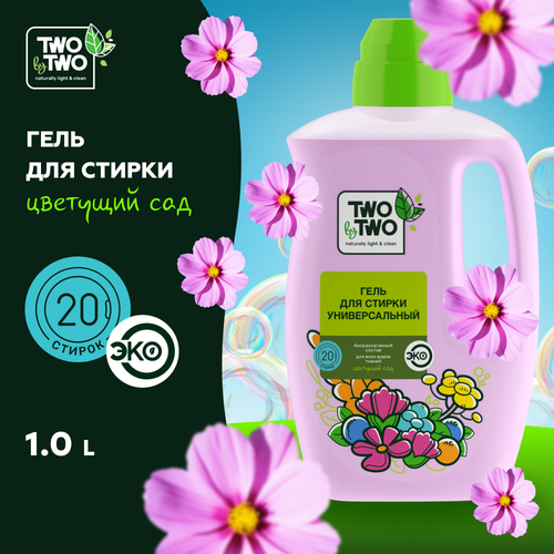 Гель для стирки Универсальный Цветущий сад TWO by TWO, 5 л / 5841