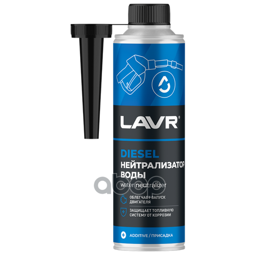Нейтрализатор Воды "Lavr" Dry Fuel Diesel (310 Мл) (На 40-60 Л, С Насадкой) LAVR арт. Ln2104