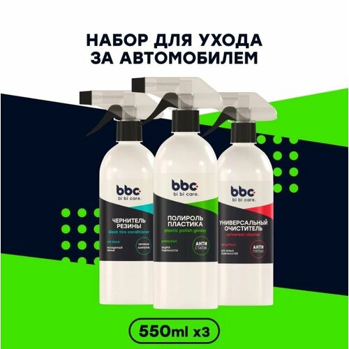 Набор для ухода за автомобилем bi bi care / 9123