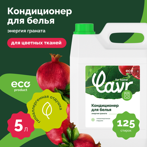 Кондиционер-ополаскиватель для белья LAVR for home Энергия граната, 5 л / 3313
