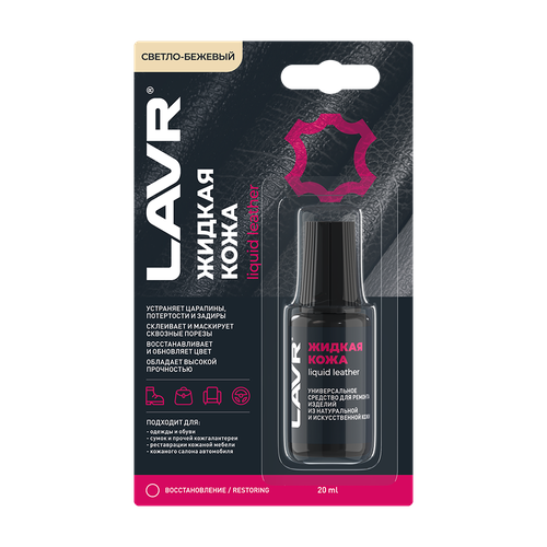 Жидкая кожа светло-бежевый LAVR, 20 мл / Ln1797
