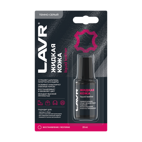 Жидкая кожа темно-серый LAVR, 20 мл / Ln1793