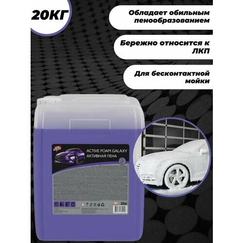 Автошампунь для б/мойки Sintec Dr.Activ Активная пена Active Foam Galaxy 20 кг