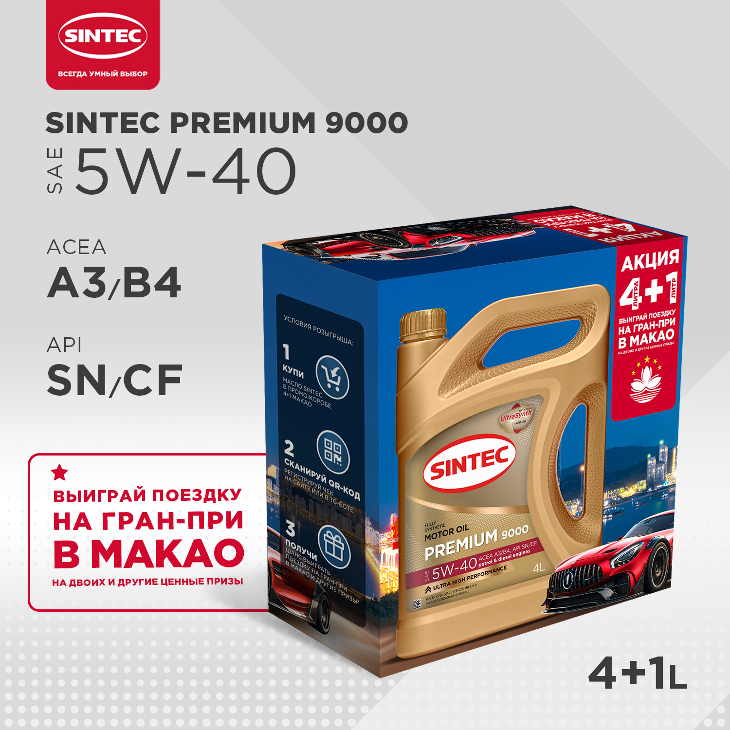 Моторное масло SINTEC синтетическое PREMIUM 9000 SAE 5W40 API SN ACEA A3/B4 5л
