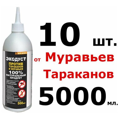 5 шт по 500мл Средство против тараканов и муравьёв Экодуст 2500мл.
