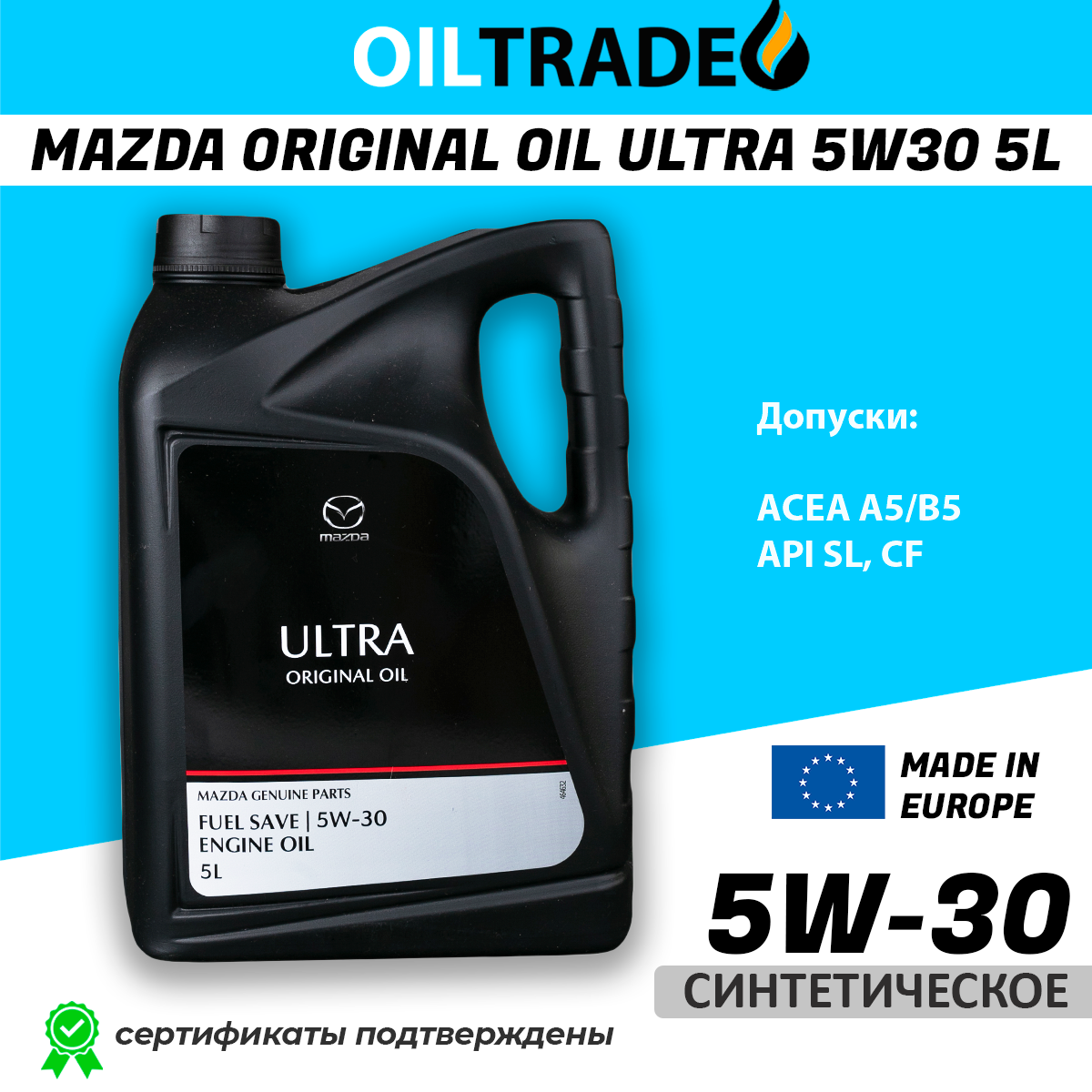 Моторное масло Mazda Original Oil ULTRA 5w30 синтетика 5л оригинал 8300771772