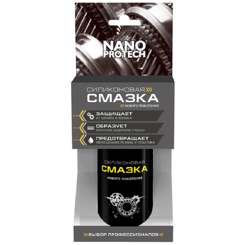Силиконовая смазка NANOPROTECH, 210 мл
