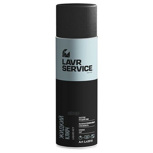 Lavr Жидкий Ключ Service Liquid Key (650ml) LAVR арт. LN3510