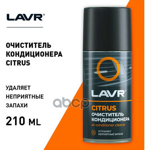 Lavr Очиститель Кондиционера Citrus (210Ml) LAVR арт. LN1413