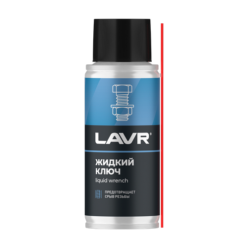 Жидкий ключ LAVR, 140 мл / Ln2420