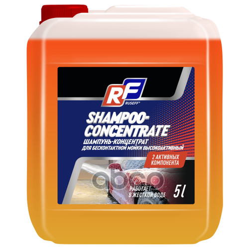 Автошампунь Для Беск-Ой Мойки Конц-Ат Двухкомпонентный Ruseff 5л Высокоактивный RUSEFF арт. 10255N