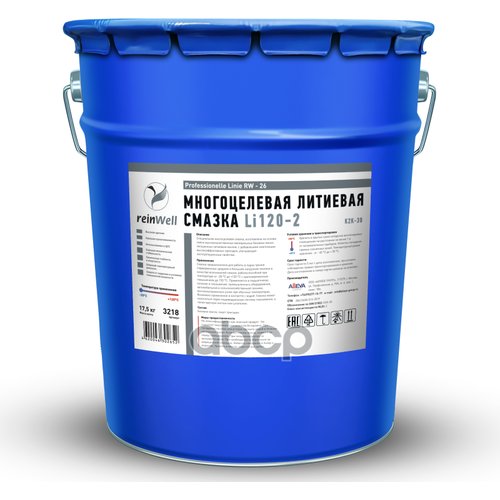 3218_Смазка! Многоцелевая Литиевая Rw-26 17,5L reinWell арт. 3218