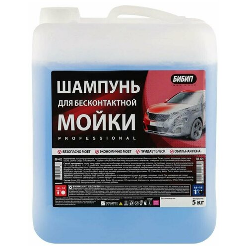 БиБип Шампунь для бесконтактной мойки концентрат professional 1:2-1:5 5л5,5кг BB-404 .
