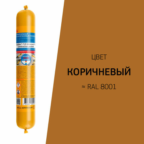 Герметик полиуретановый Sika Sikaflex 719 Universal коричневый 600 мл