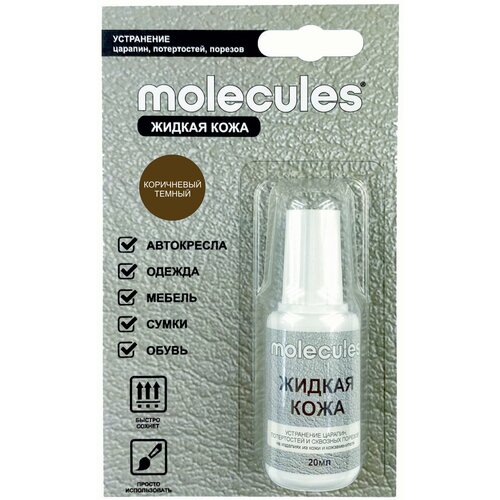 Средство для реставрации кожаных изделий Molecules Жидкая кожа цвет тёмно-коричневый